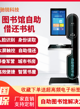 智慧图书馆电子图书无人自助借阅机rfid档案管理办证借还一体机
