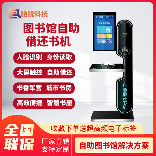 智慧图书馆电子图书无人自助借阅机rfid档案管理办证借还一体机
