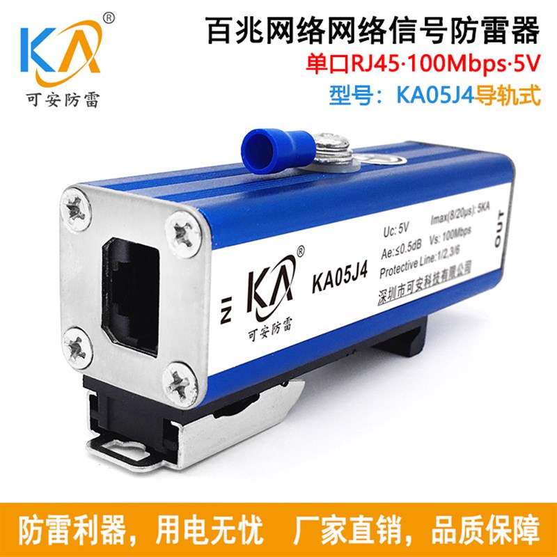 KA05J4高品质单路网络信号避雷器 RJ45网线网络防雷器带导轨卡扣