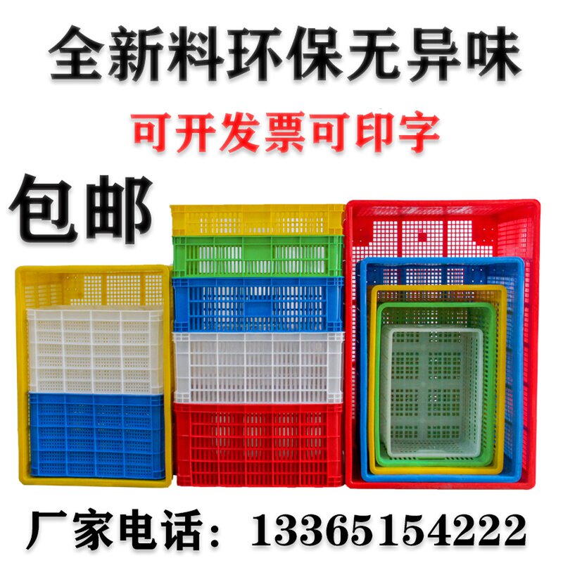 加厚塑料周转筐长方形大号水果筐蔬菜框工厂货框物流运输筐塑料筐,收纳整理,收纳箱,淘宝优惠券,粉丝福利购,淘宝优惠卷