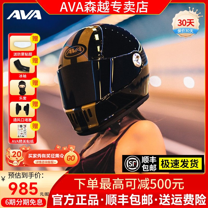 AVA头盔王朝复古头盔摩托车玻璃钢轻量化巡航盔男女机车全盔夏季