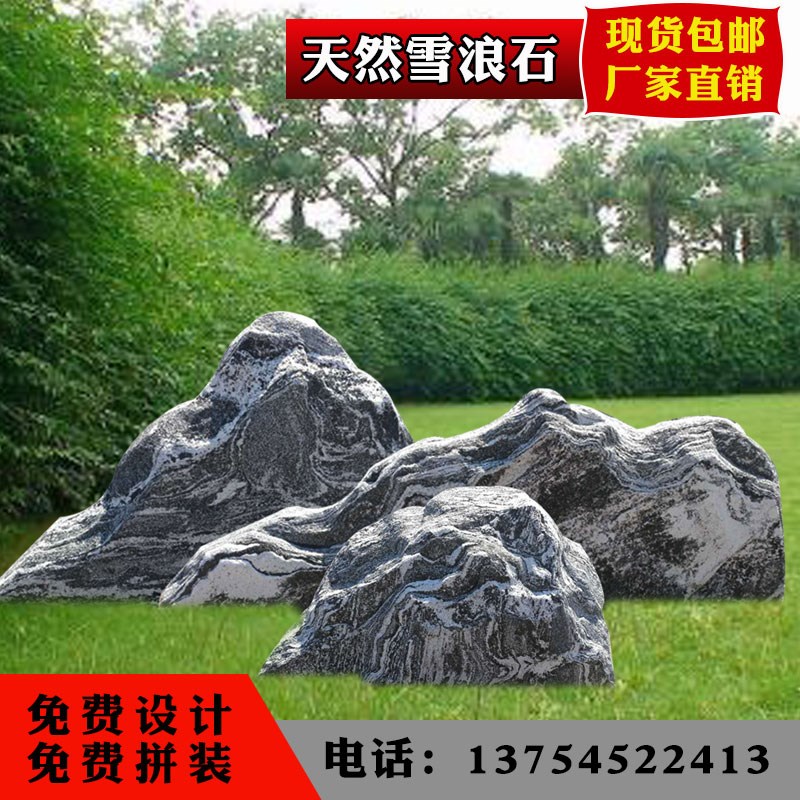 曲阳石雕天然雪浪石切片组合室内枯山水泰山石园林公园景观石原石