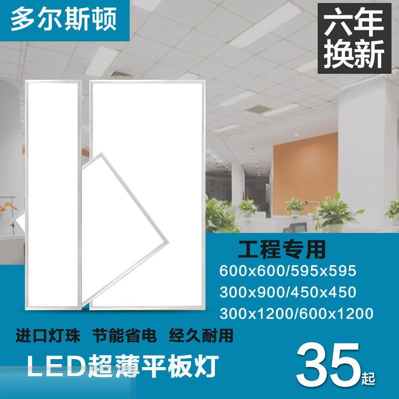 集成吊顶300x600x600x1200x900led平板灯 格栅矿棉石膏板工程灯