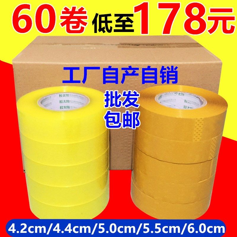 透明胶带封箱胶带整箱批量发淘宝打包封口胶纸布4.2/4.5/5.5/6.cm,包装,包装胶带,淘宝优惠券,粉丝福利购,淘宝优惠卷