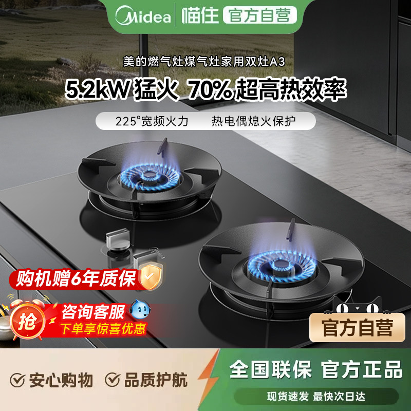 美的燃气灶煤气灶家用双灶A3天然气嵌入式灶台式液化气炉灶A5图片