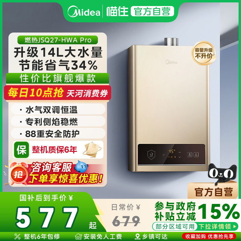 美的燃气热水器天然气液化煤气款家用恒温旗舰HWAPro