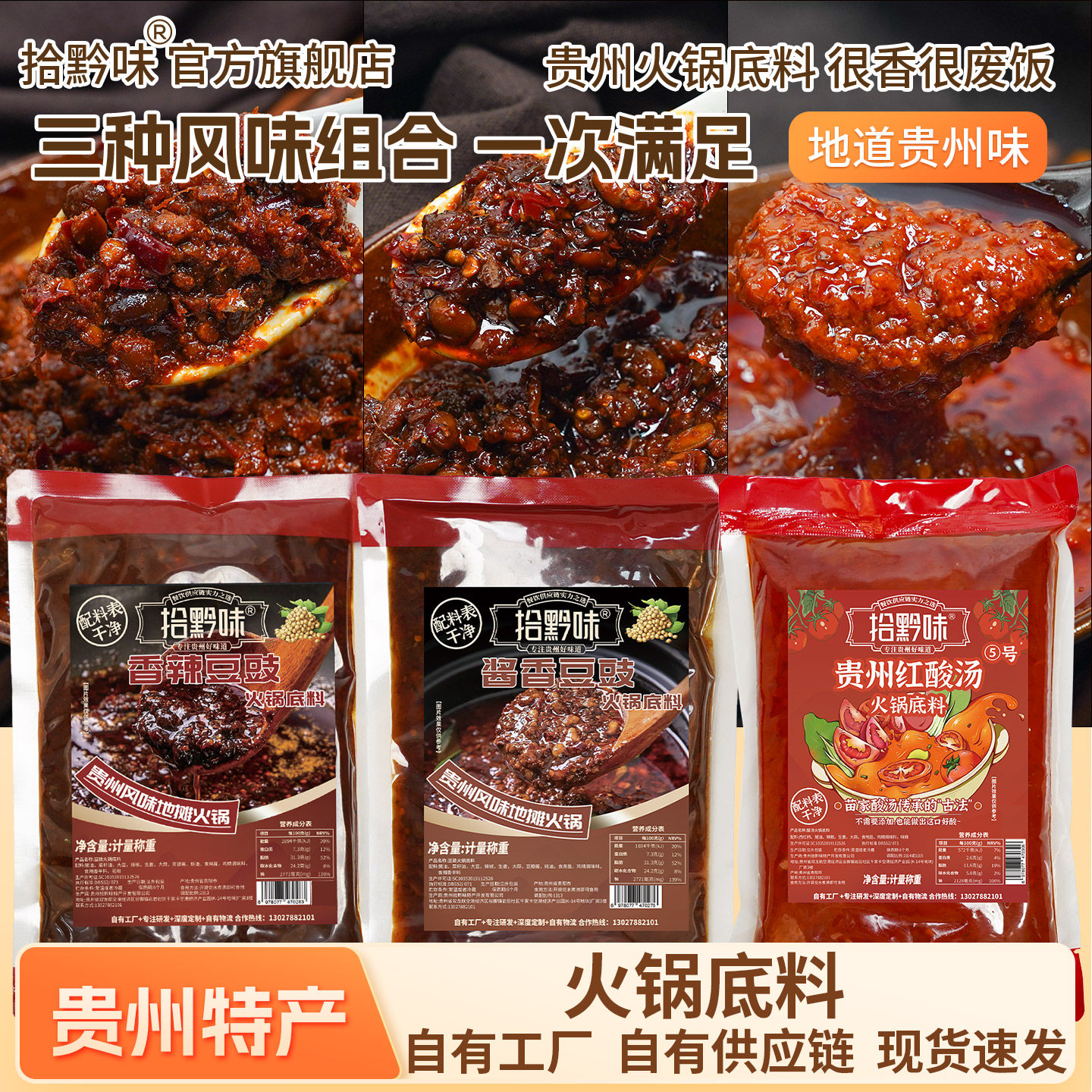 贵州特产豆豉火锅底料