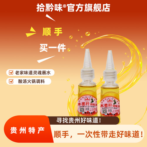 贵州特产木姜子酸汤火锅调味料
