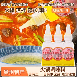 拾黔味贵州特产木姜子油高浓度木姜油山胡椒山苍子蘸水调味料23ml
