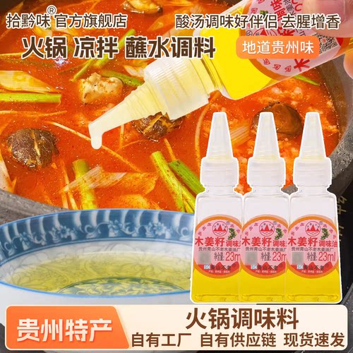 贵州特产正宗木姜子油
