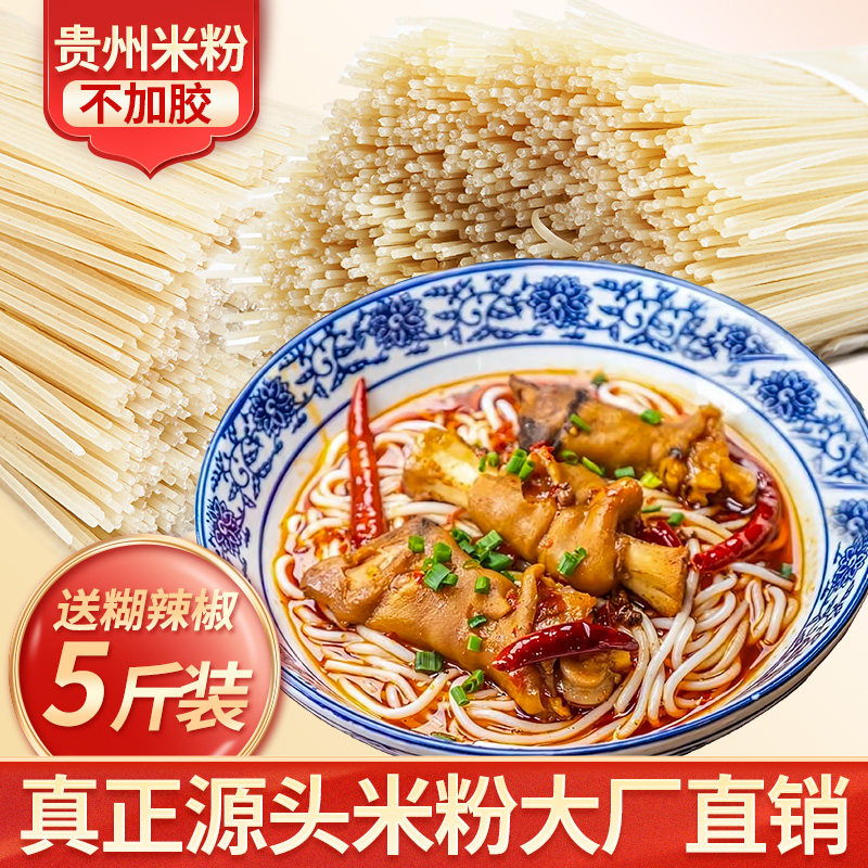 拾黔味贵州米粉纯大米干粉米线粗细粉贵阳特产酸辣螺蛳花溪牛肉粉