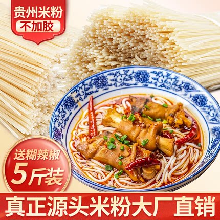拾黔味贵州米粉纯大米干粉米线粗细粉贵阳特产酸辣螺蛳花溪牛肉粉