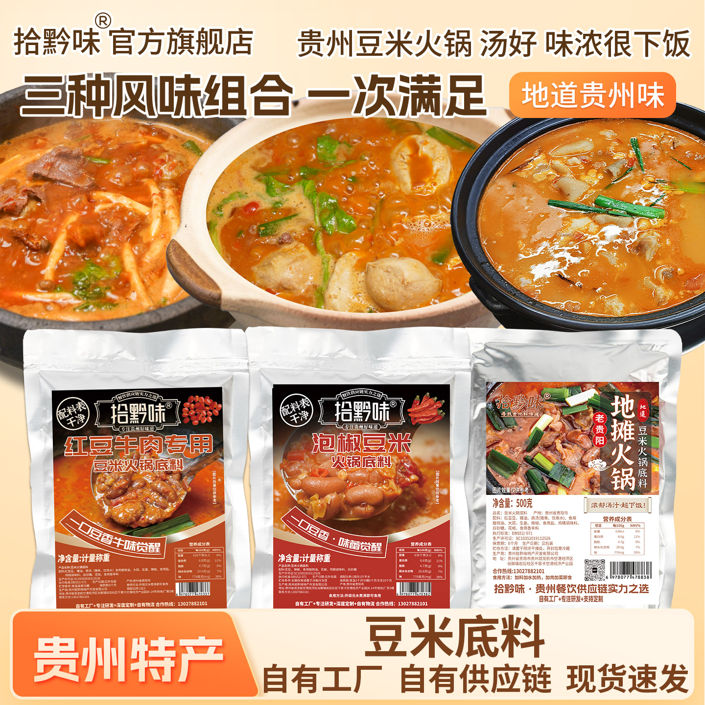 贵州特产豆豉火锅底料