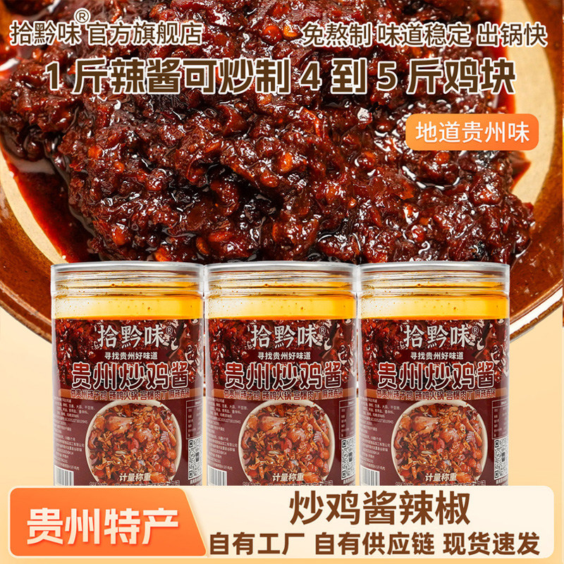 拾黔味贵州特产香辣炒鸡酱辣椒正宗拌面拌粉红油椒油泼辣子辣椒