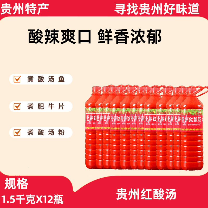 贵州特产红酸汤1.55kg正宗苗家鱼调料贵州红酸汤火锅底料调味料