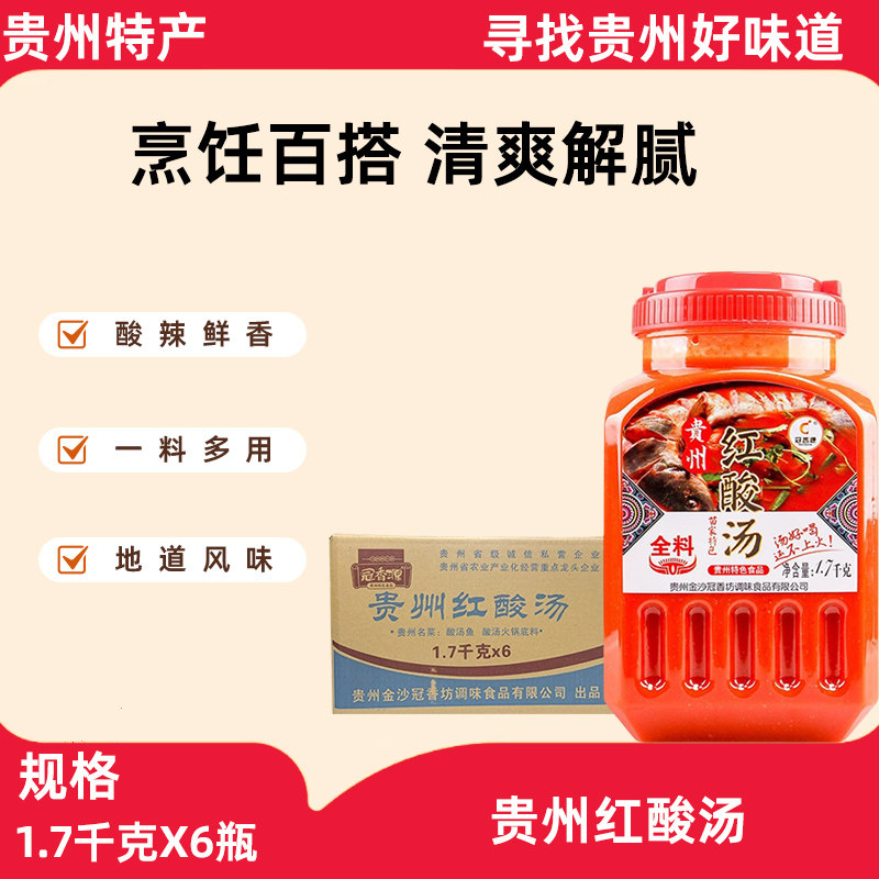 贵州特产红酸汤番茄火锅底料正宗苗家酸汤酸辣鲜香火锅调料调味料