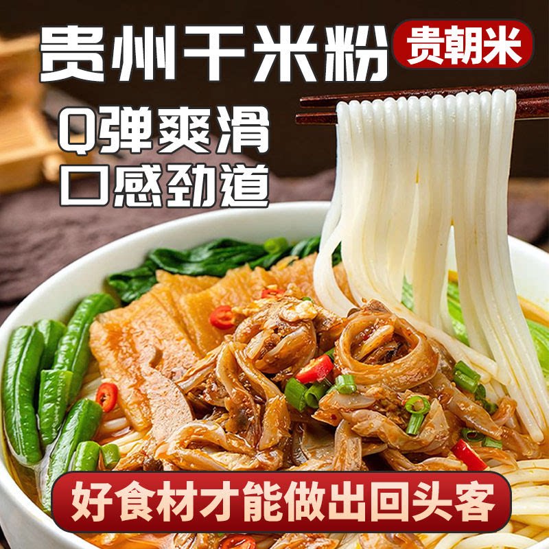 拾黔味贵州米粉纯大米干粉米线细粉贵阳特产3斤装牛肉粉袋装