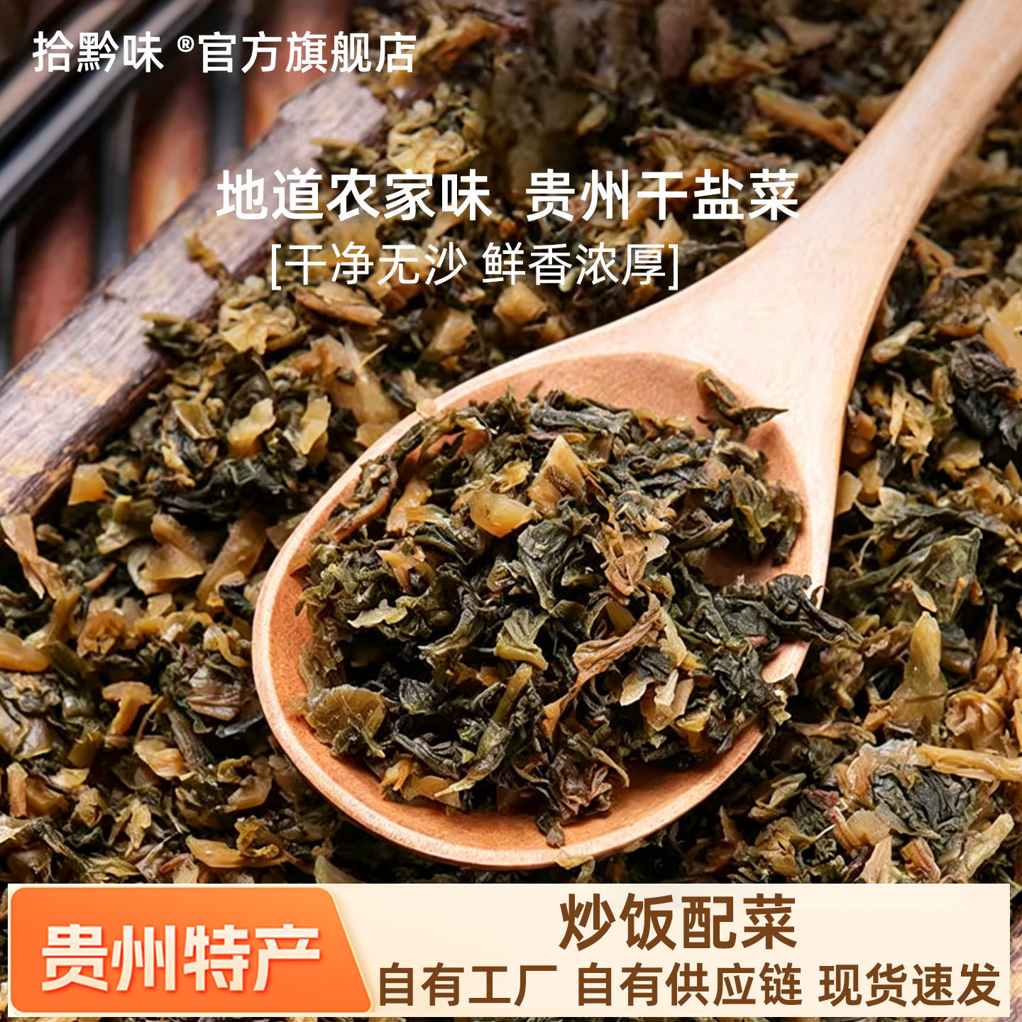 贵州干咸菜农家自制脆哨炒饭配菜烧白盐菜老坛手工盐菜梅菜扣肉