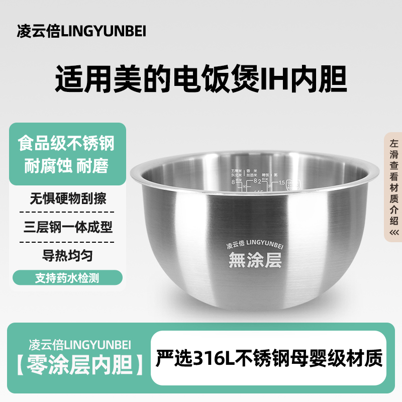 凌云倍316L不锈钢适用美的电饭煲4L升内胆FS4006/HS40钛金鼎釜PHZ