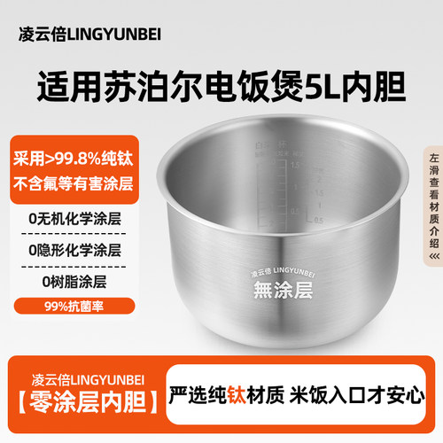 凌云倍纯钛0涂层内胆适用苏泊尔电饭煲5L升CFXB50FD8060-86锅配件