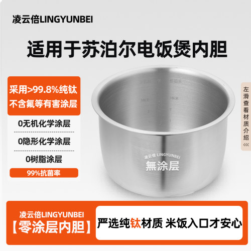 凌云倍纯钛0涂层适配苏泊尔电饭煲1.6升内胆SF16YA622/YA22锅配件