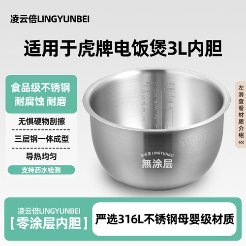 凌云倍316L不锈钢适用于虎牌JBA-B10C电饭煲3L升内胆无涂层锅配件