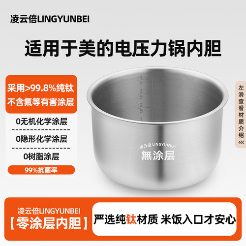 凌云倍纯钛0涂层适用美的电压力锅5升内胆MY-YL50Simple107锅配件