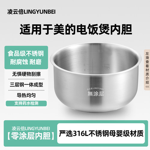 凌云倍316L不锈钢适用于美的4升电饭煲内胆MB-RS4081/40EASY201/2