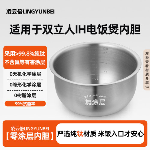 凌云倍纯钛0涂层适用德国双立人IH电饭煲4L升内胆ZRC1250/C1300锅