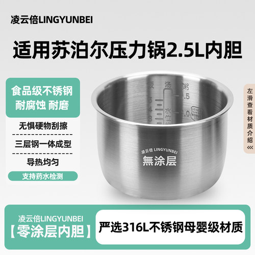 凌云倍316L不锈钢适用苏泊尔电压力锅2.5升内胆SY-25YC10迷你通用