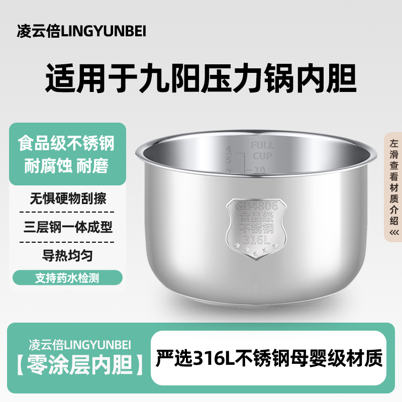 凌云倍316L不锈钢适用九阳电压力锅内胆6升Y-60C30/60C816S/B3521