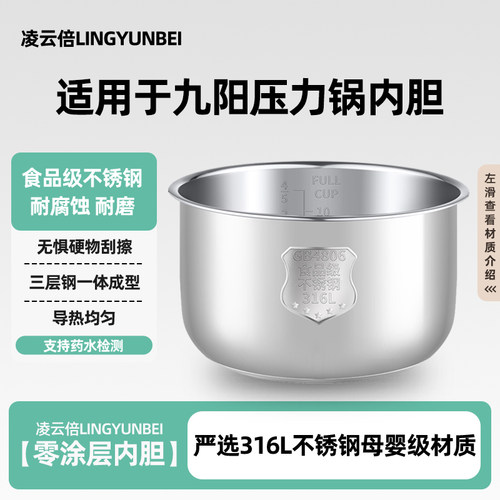 凌云倍316L不锈钢适用九阳电压力锅内胆6升Y-60C30/60C816S/B3521