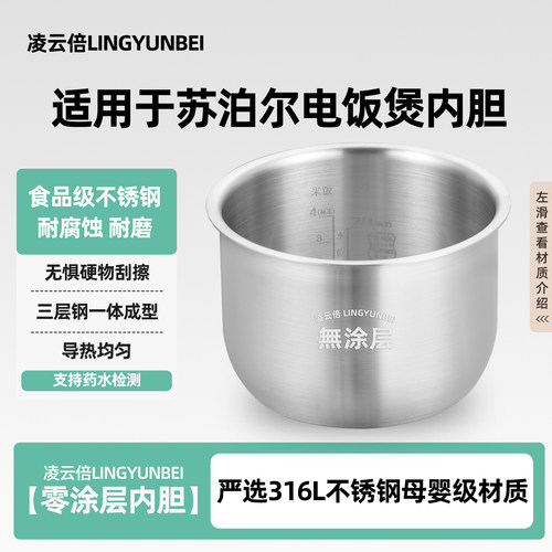 凌云倍316L不锈钢适配苏泊尔2L升双胆电饭煲SF20TC601/FC9005内胆