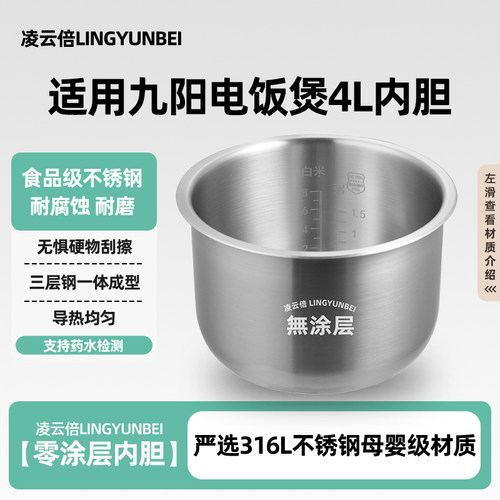 凌云倍316L不锈钢适用九阳电饭煲4L升内胆F-40FZ820/F-40FZ816锅