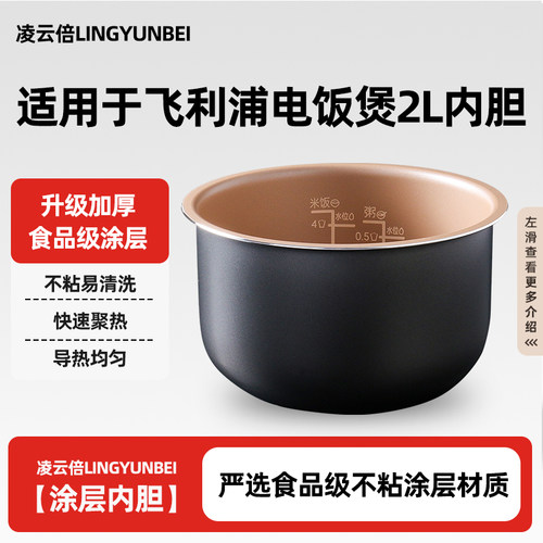 凌云倍内胆适用飞利浦电饭煲2L内胆HD3060/3061/3160不粘内锅通用