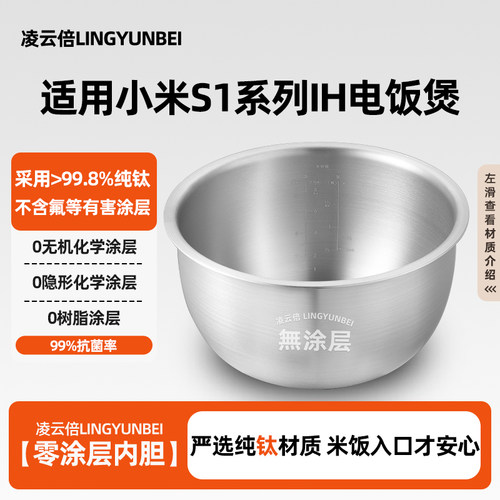 凌云倍纯钛0涂层内胆适用小米家IH电饭煲4L5L升S1烈焰灶釜MFB14B0