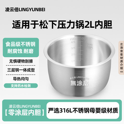 凌云倍316L不锈钢适用松下电压力锅2L升内胆SR-PB201-B/PB201-H锅
