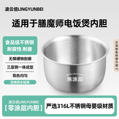 凌云倍316L不锈钢适用膳魔师电饭煲3L/4L/5L升内胆加厚锅胆EHA-41
