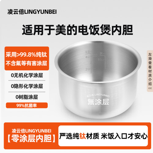 凌云倍纯钛涂0层适用美的IH智能电饭煲内胆2L升MB-FZ2001精钢鼎釜