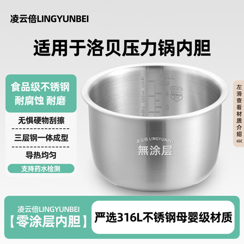 凌云倍316L不锈钢适用Luby/洛贝阿迪锅3升智能电压力锅LBA-3EPP02