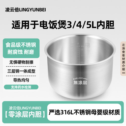 凌云倍316L不锈钢适用半球/三角牌电饭煲内胆3L4升5L锅胆加厚配件