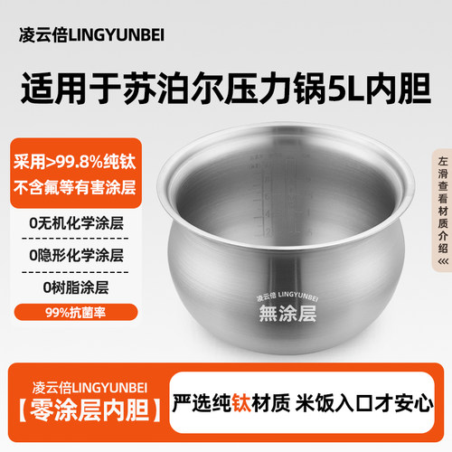 凌云倍纯钛内胆适用苏泊尔电压力锅5L升SY-50FC8160Q/HC8015Q球釜