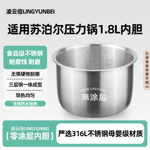 凌云倍316L不锈钢内胆适用苏泊尔SY-18YA9061电压力锅1.8L升0涂层