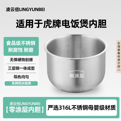 凌云倍316L不锈钢适用于虎牌JBA-B10U电饭煲3L升内胆无涂层锅配件