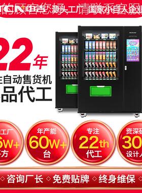 吉冻生鲜中自冷饮速冻水饺雪糕冰淇淋速冻食品动售DWM冷卖机自动