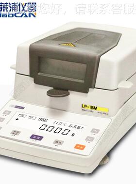 检快速LP-115M水测分定仪微量水分测计粮食水分测仪自动卤素水分