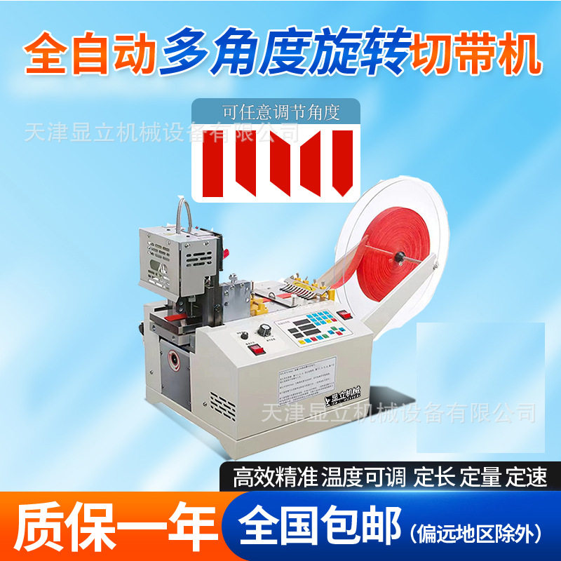 全自动织带切断机无纺布裁切机尼龙带松紧带耳带冷热切带机,五金/工具,剥线机,淘宝优惠券,粉丝福利购,淘宝优惠卷