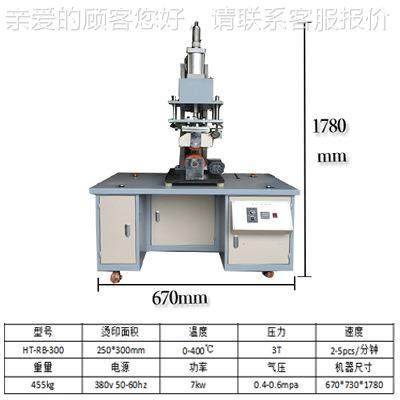 气动出机口热卖款热印滑板图案积大面压痕HT-RB-0印转花设备印刷