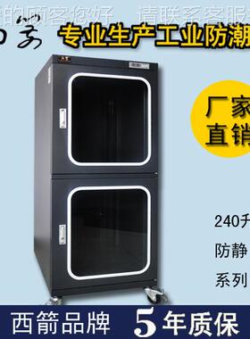 防XA240FD潮箱，24静0升电系列防子防电潮箱