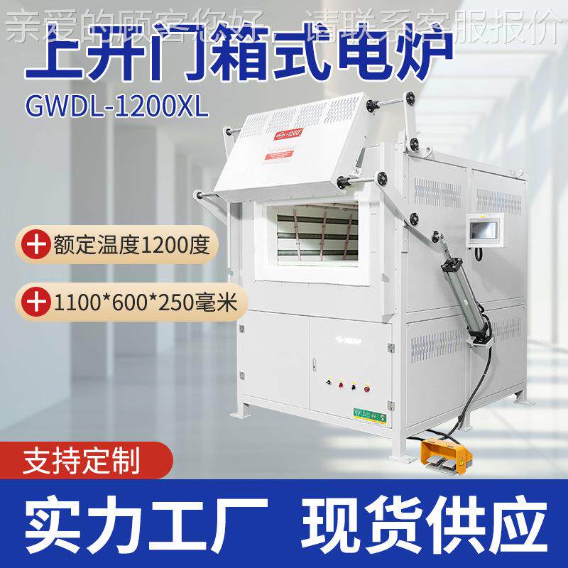 1200度高温式箱40电炉气动上开炉门设计50段控温序高耐温陶瓷程炉